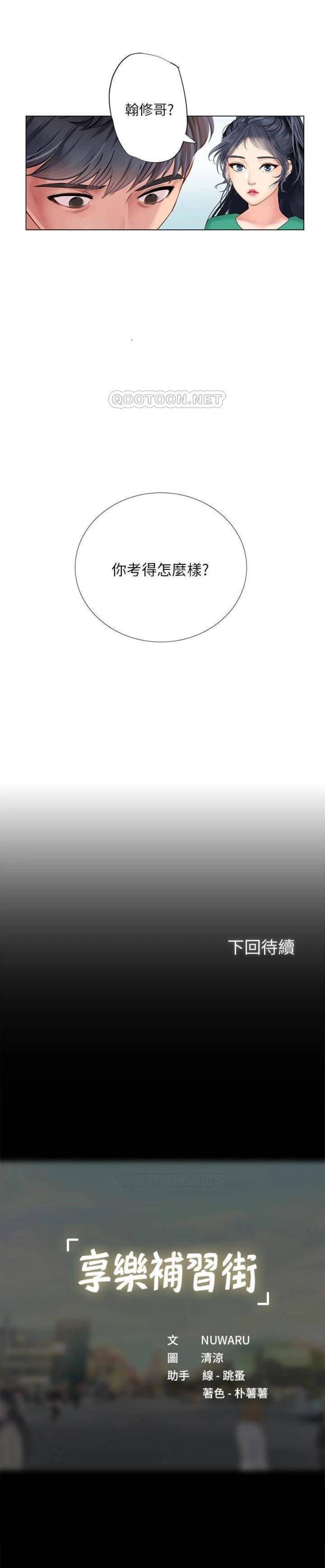 Should I Study at Noryangjin? Raw Chapter 97 Page 39