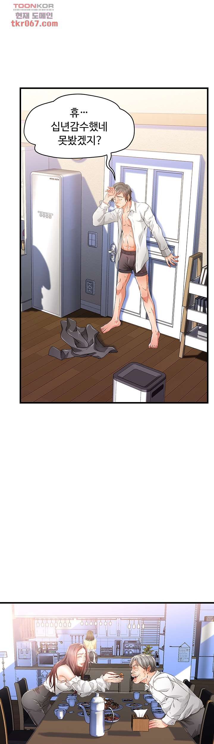 My Aunt is Mine Raw Chapter 10 Page 14