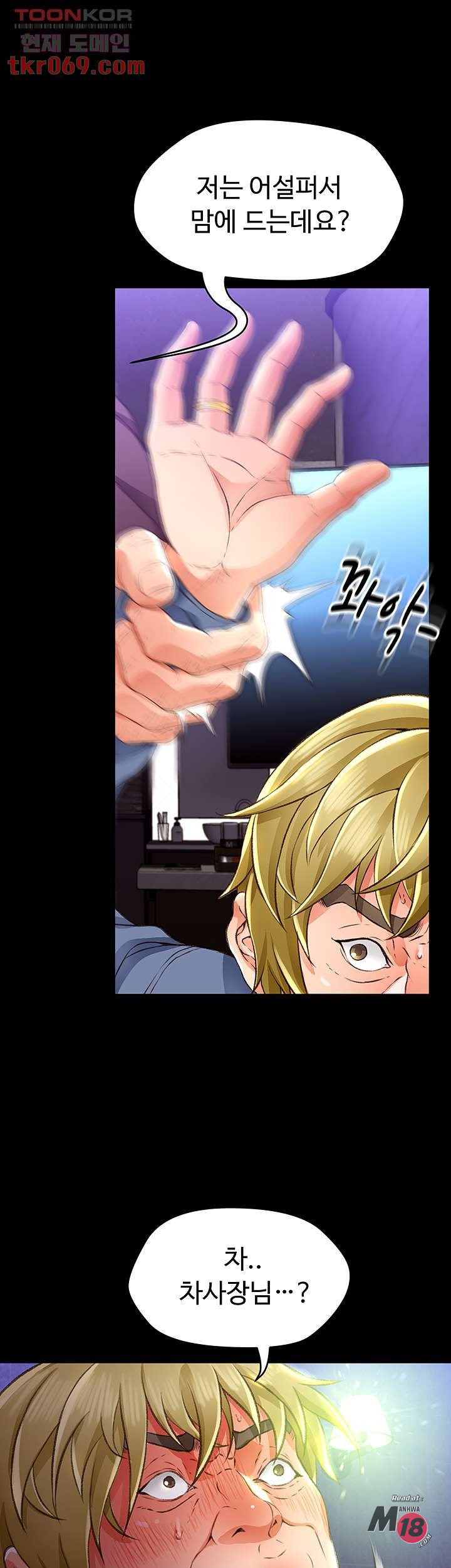 My Aunt is Mine Raw Chapter 12 Page 43