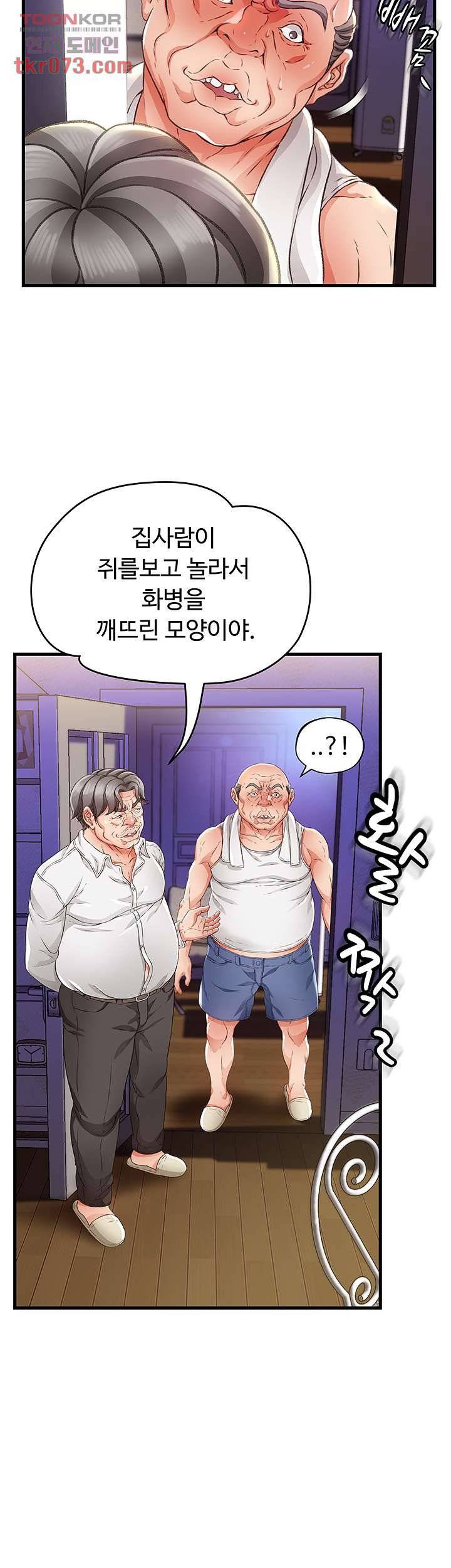 My Aunt is Mine Raw Chapter 13 Page 43