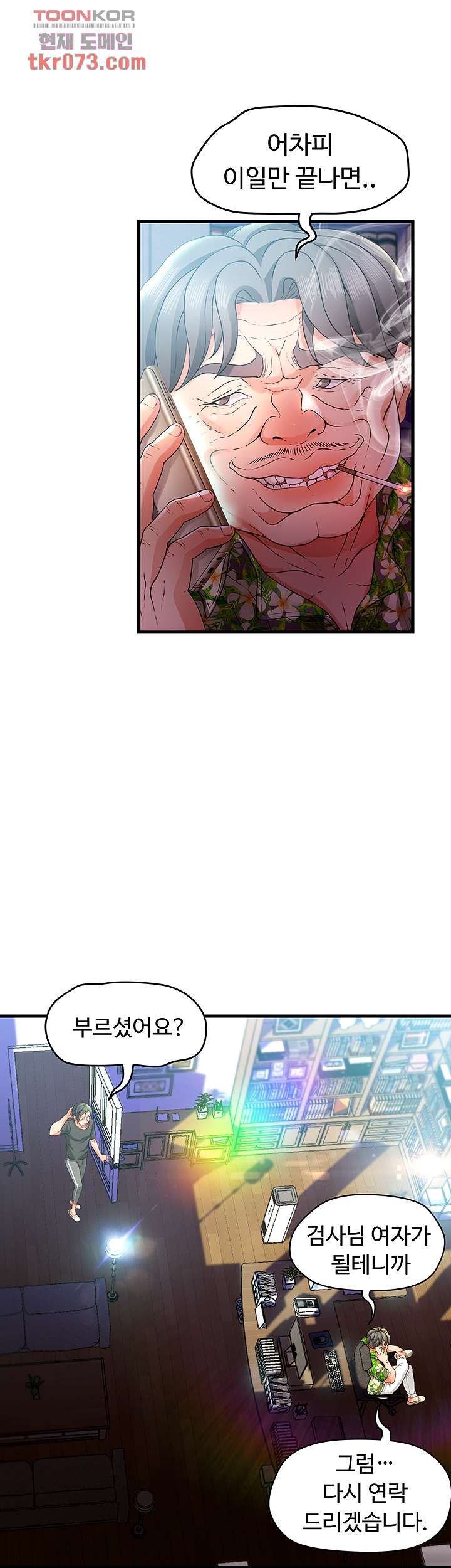 My Aunt is Mine Raw Chapter 14 Page 45