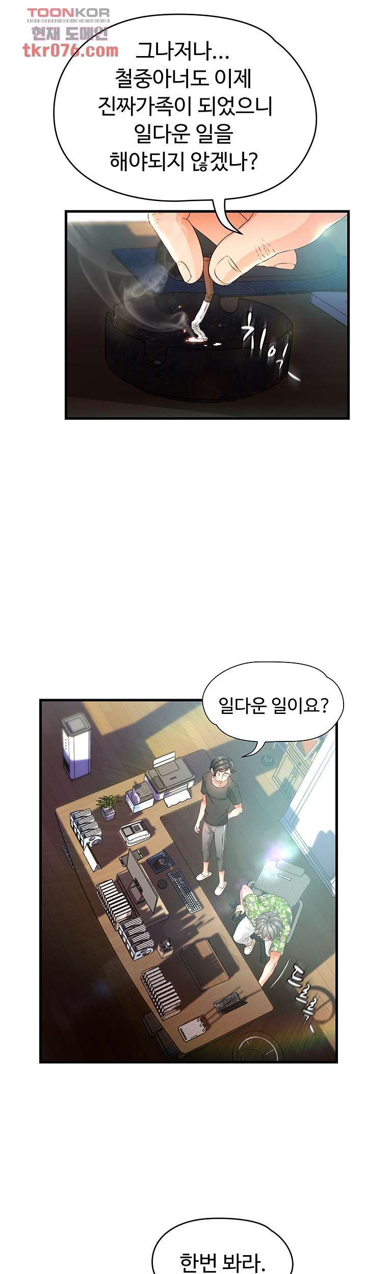 My Aunt is Mine Raw Chapter 15 Page 1