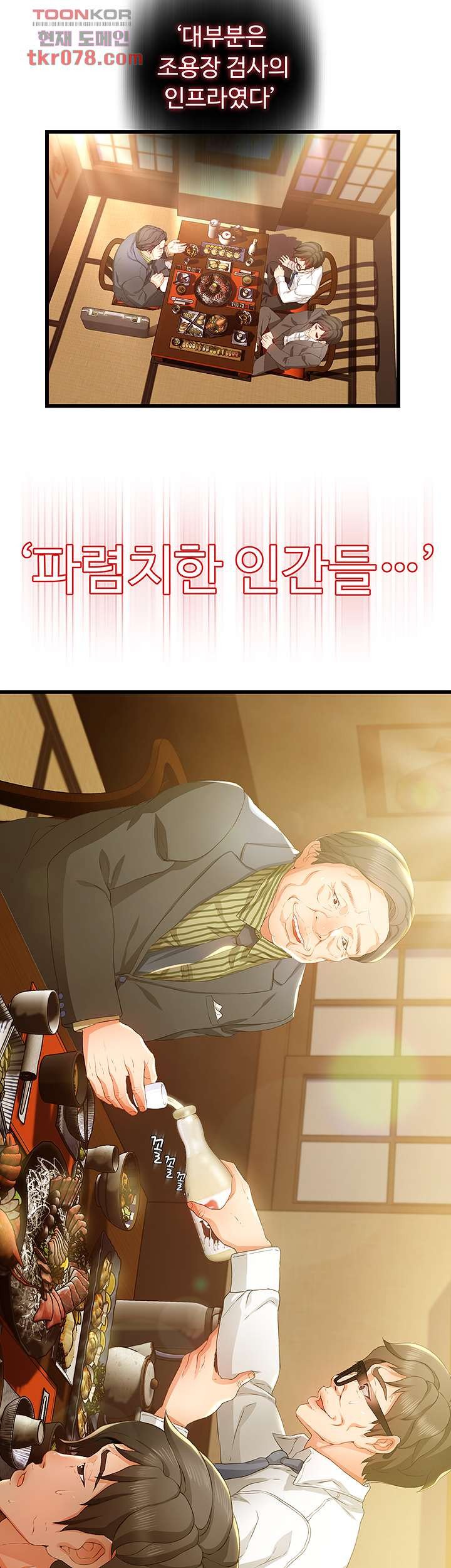 My Aunt is Mine Raw Chapter 16 Page 37