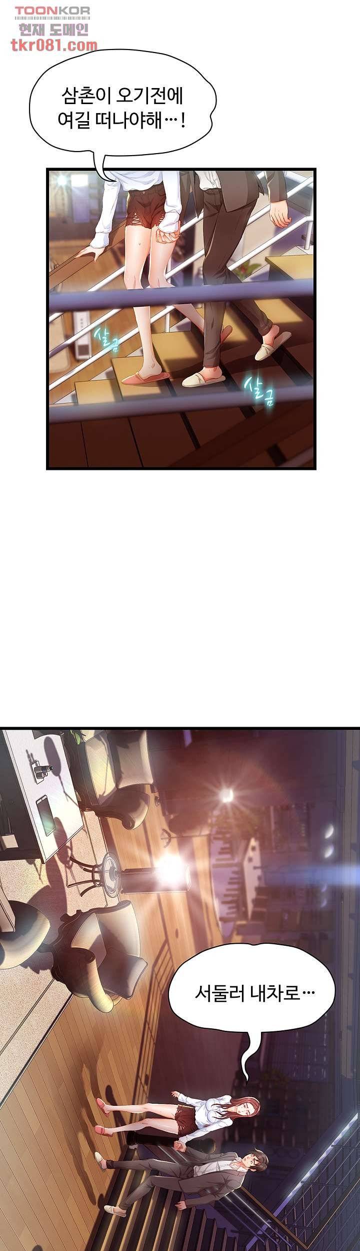 My Aunt is Mine Raw Chapter 17 Page 33