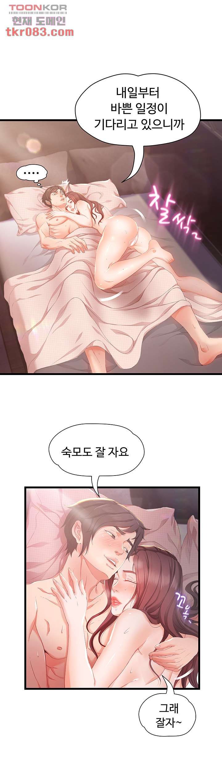My Aunt is Mine Raw Chapter 19 Page 16