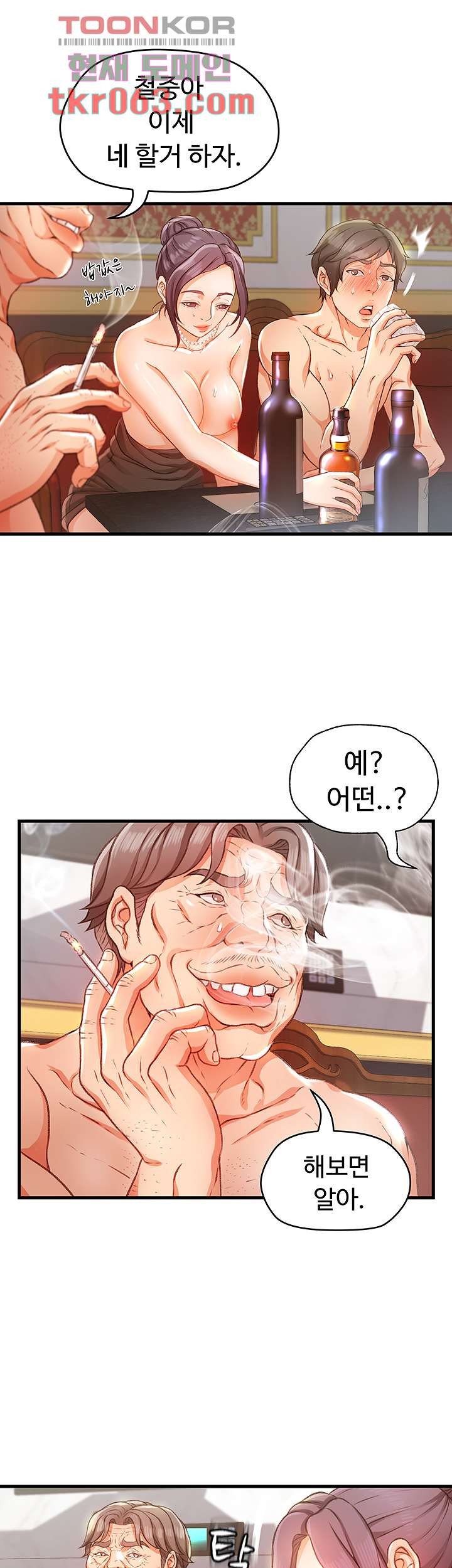 My Aunt is Mine Raw Chapter 8 Page 17