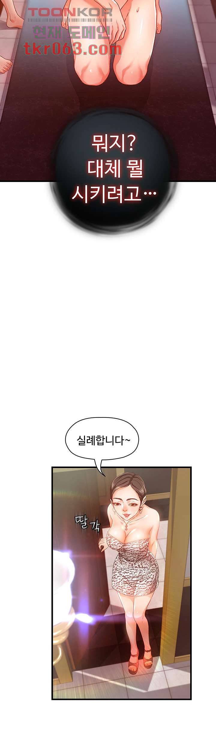My Aunt is Mine Raw Chapter 8 Page 23