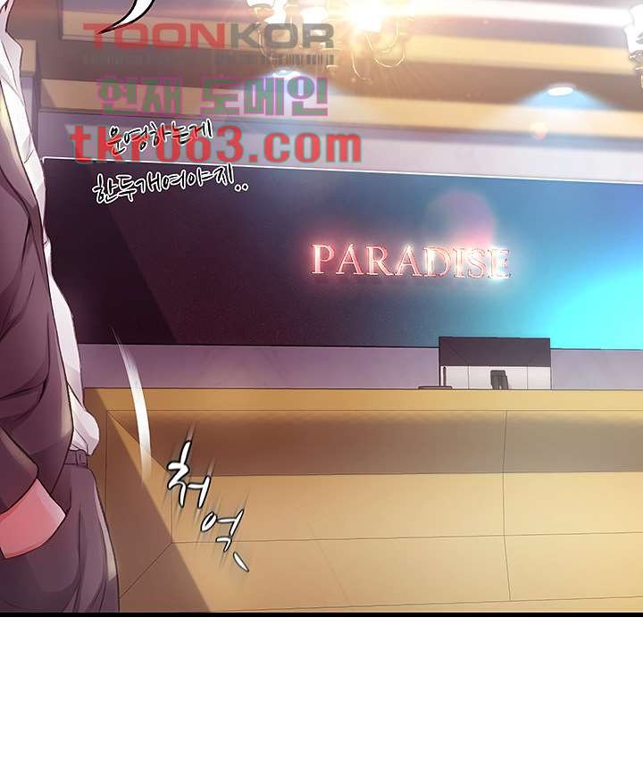 My Aunt is Mine Raw Chapter 8 Page 3