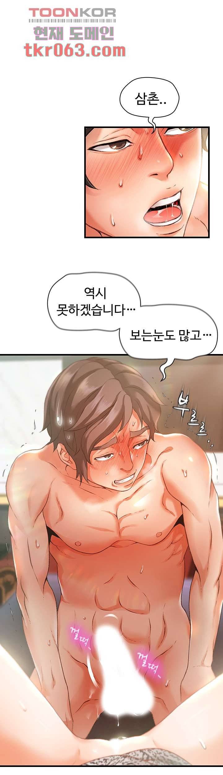 My Aunt is Mine Raw Chapter 8 Page 37