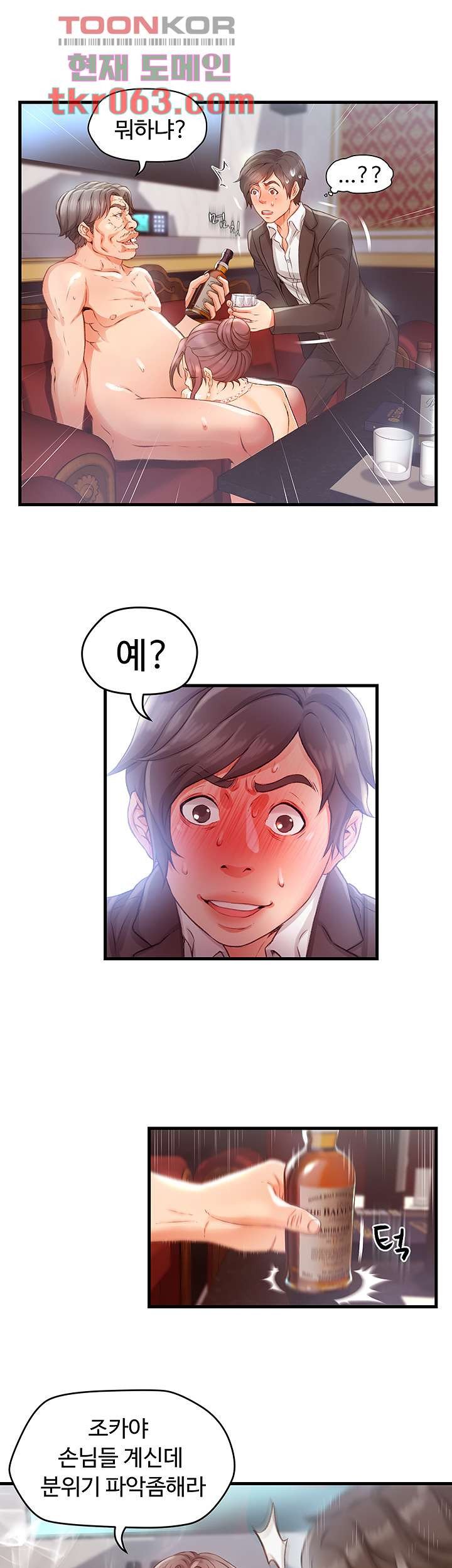 My Aunt is Mine Raw Chapter 8 Page 8
