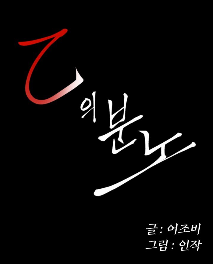 Bs Anger Raw Chapter 1 Page 1