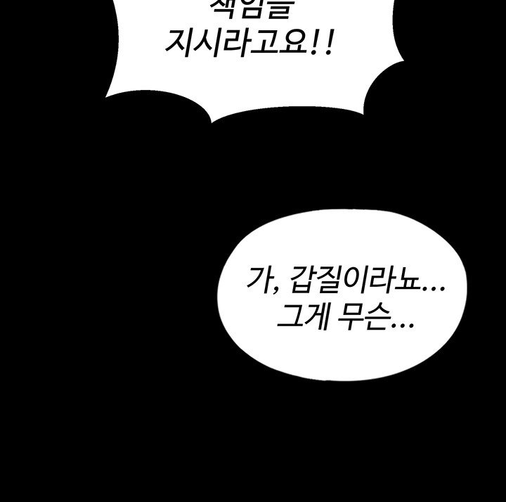 Bs Anger Raw Chapter 1 Page 11