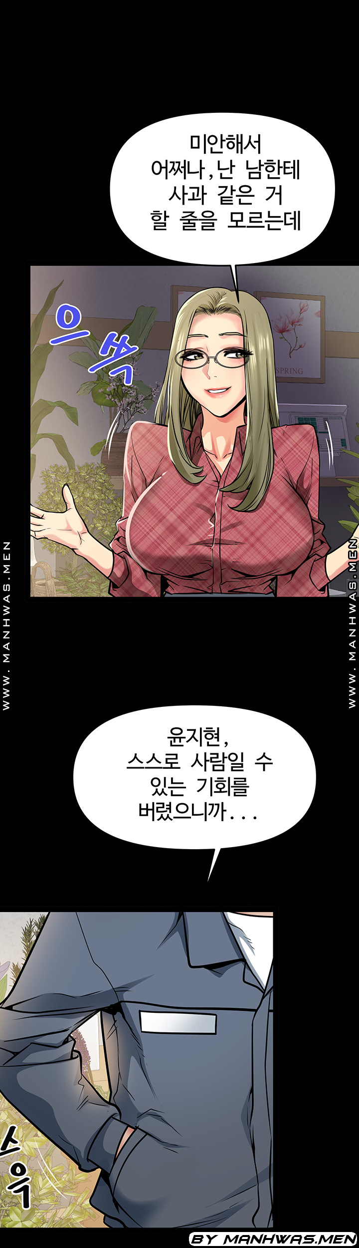 Bs Anger Raw Chapter 12 Page 51