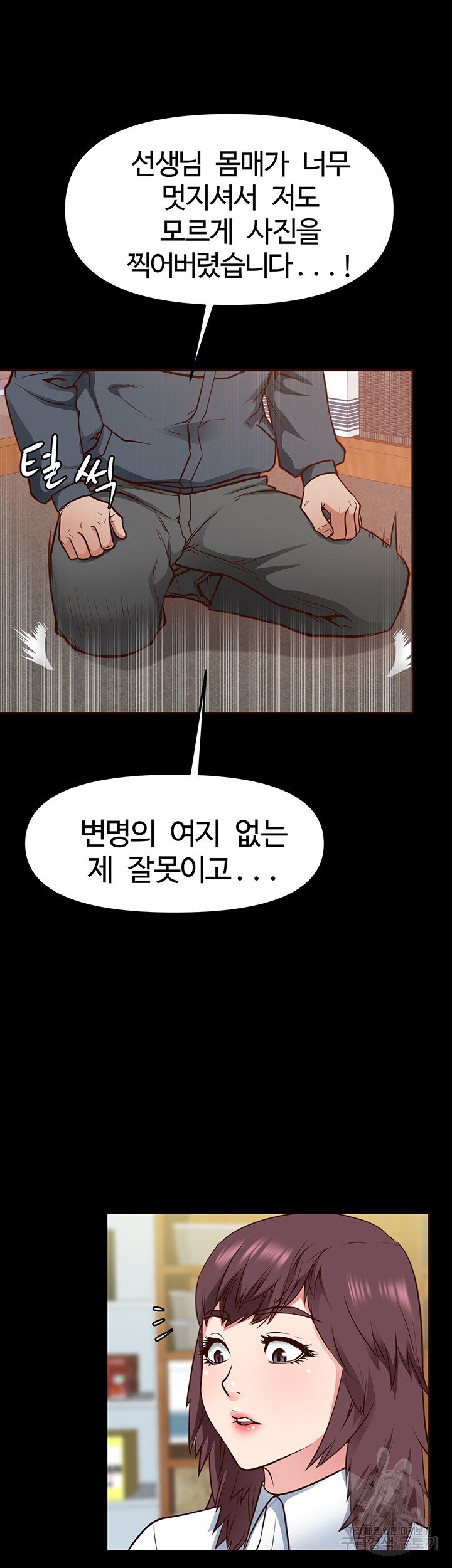 Bs Anger Raw Chapter 4 Page 23