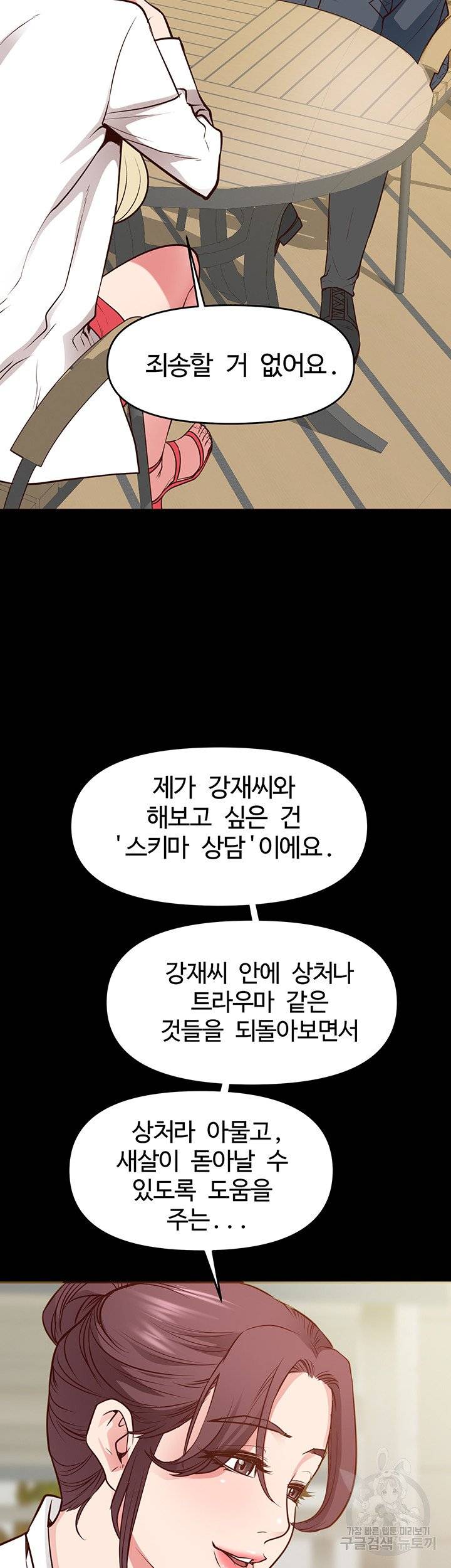 Bs Anger Raw Chapter 4 Page 51