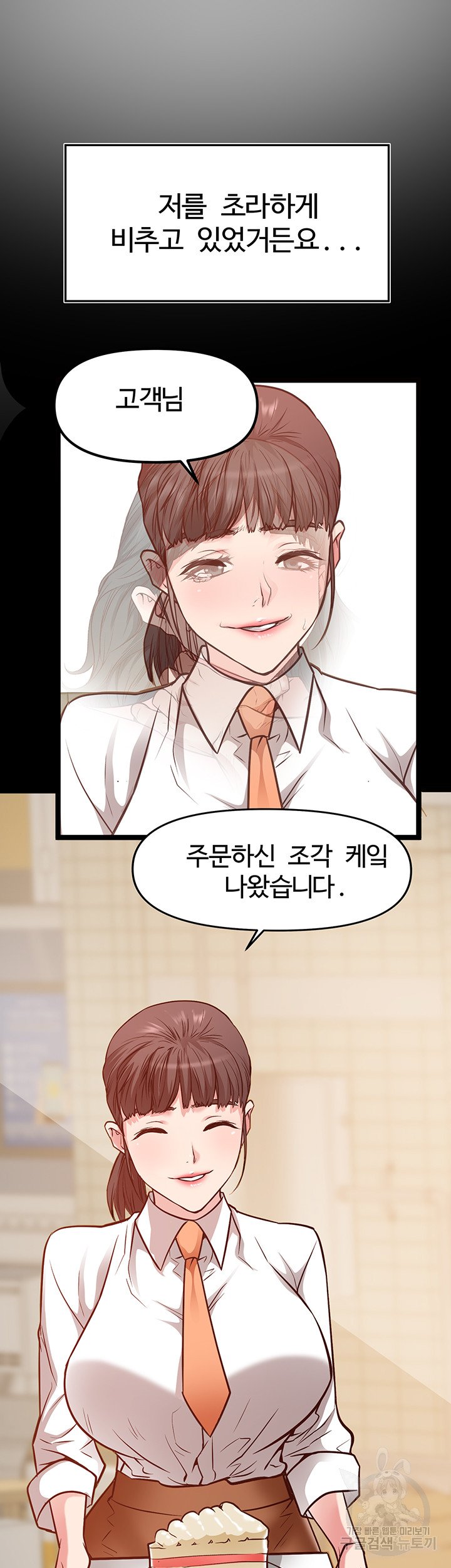 Bs Anger Raw Chapter 5 Page 35