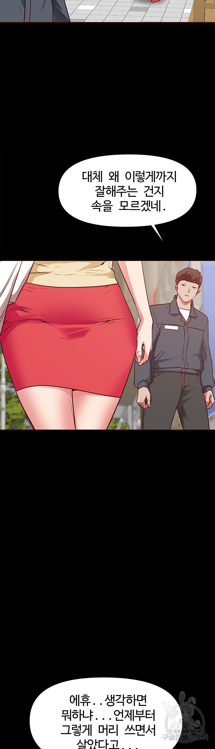 Bs Anger Raw Chapter 5 Page 47