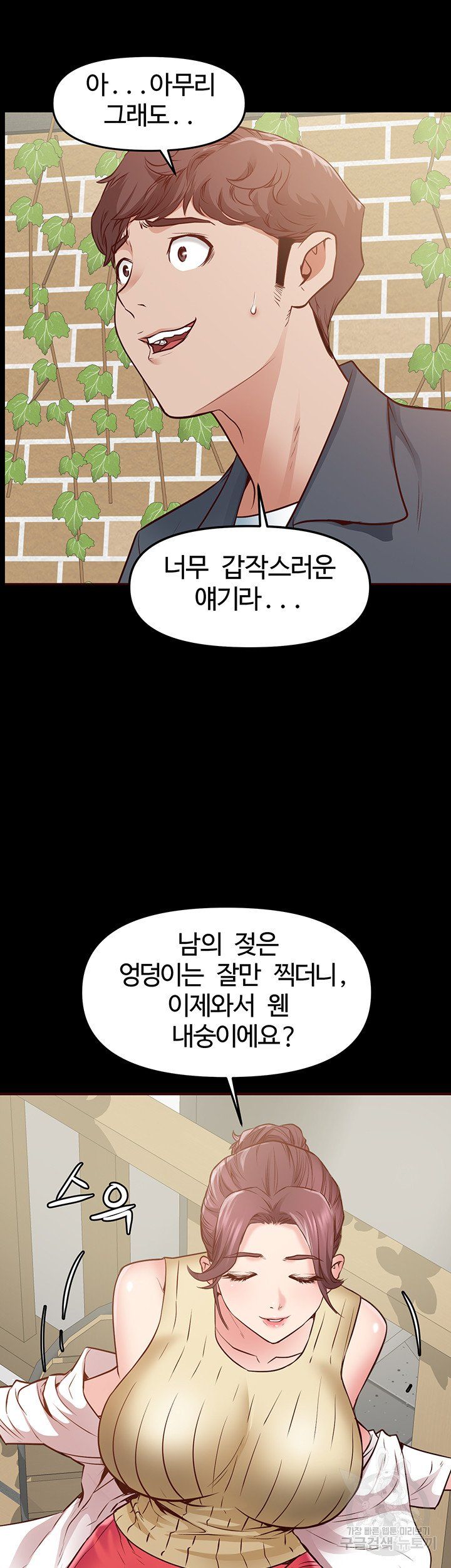 Bs Anger Raw Chapter 5 Page 5