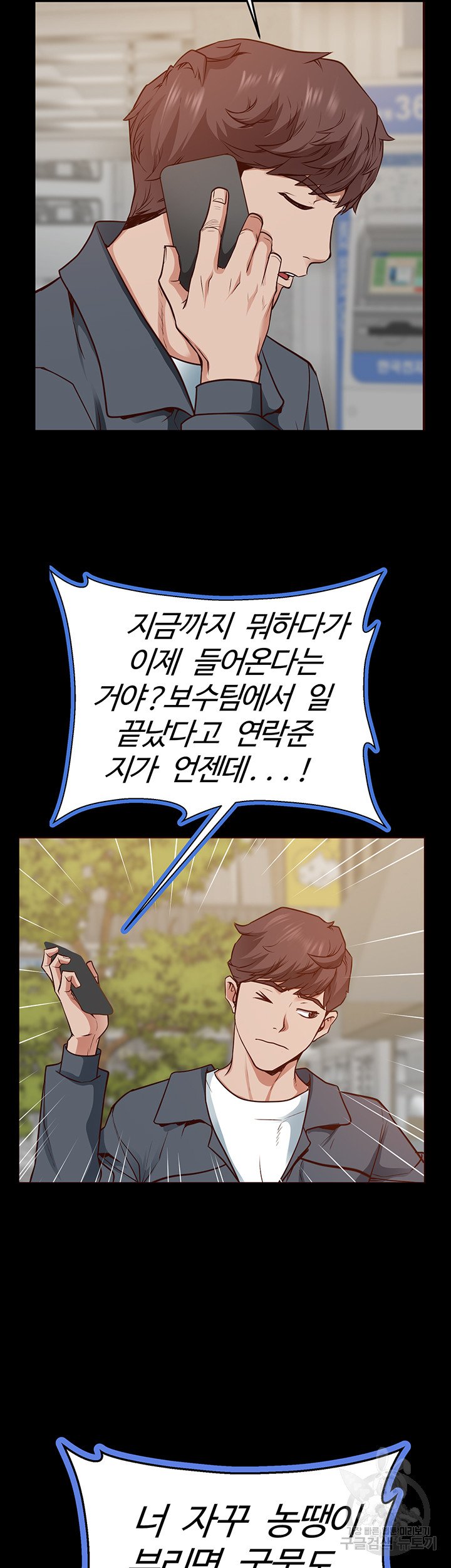 Bs Anger Raw Chapter 5 Page 50