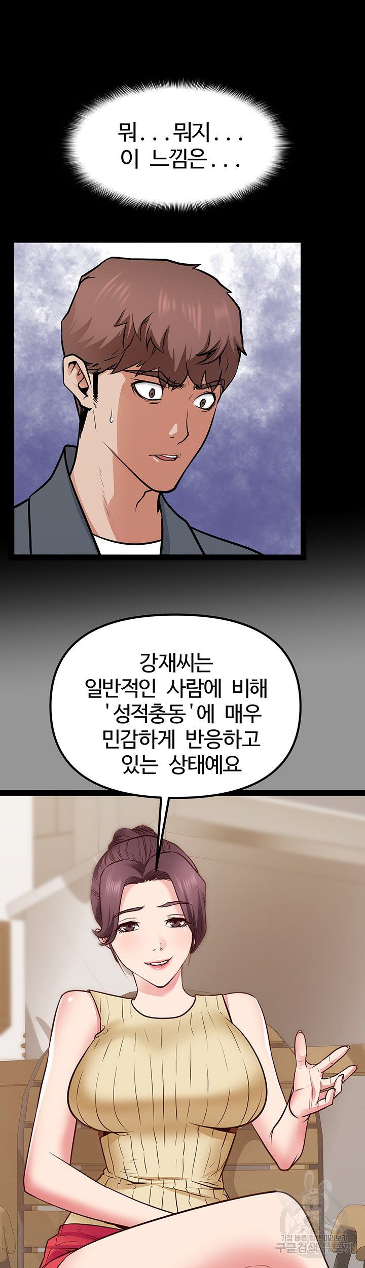 Bs Anger Raw Chapter 6 Page 16