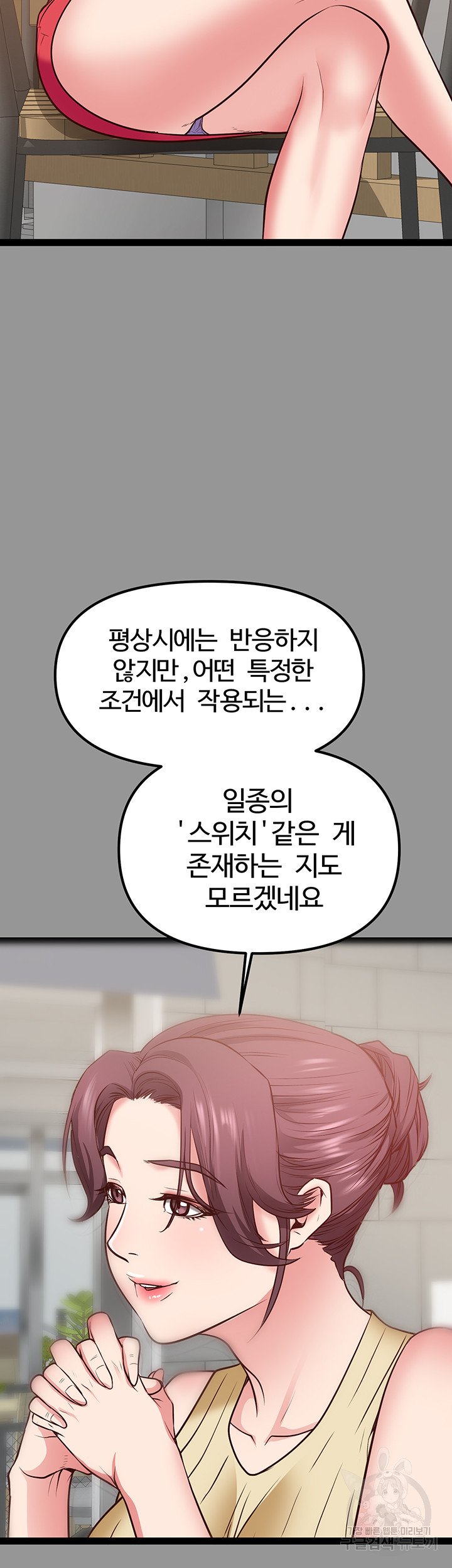 Bs Anger Raw Chapter 6 Page 17