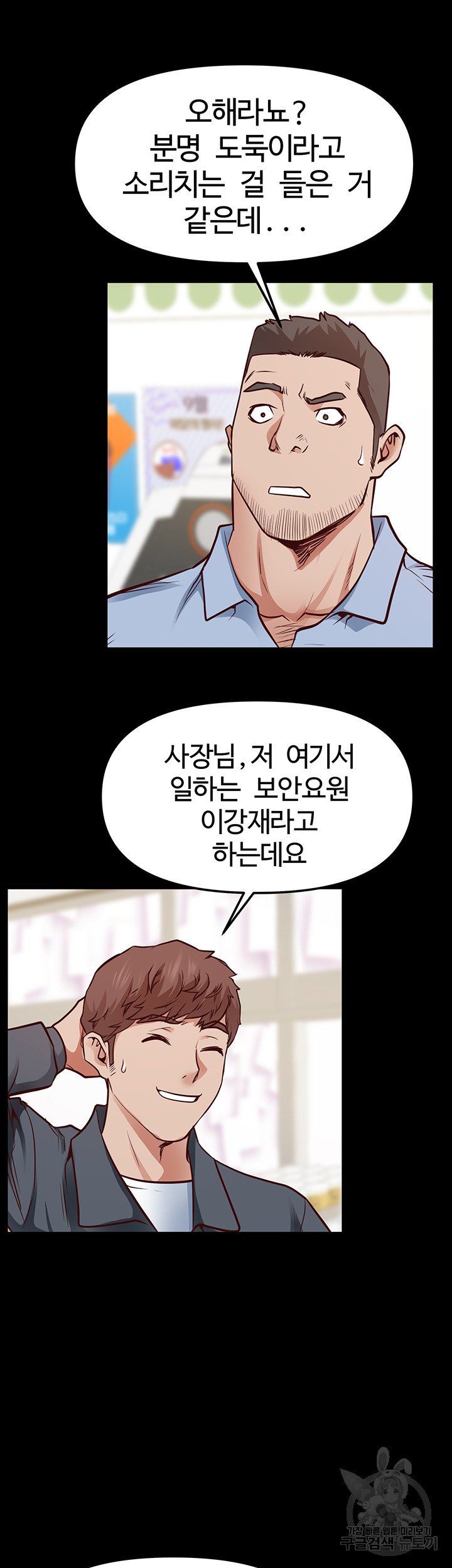 Bs Anger Raw Chapter 6 Page 40