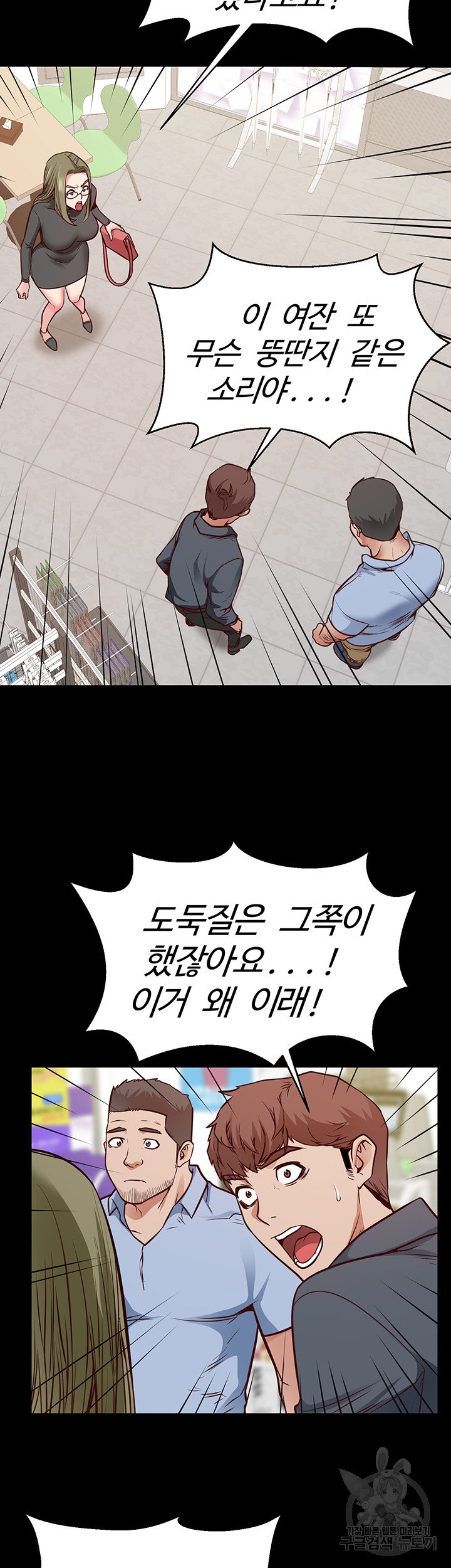 Bs Anger Raw Chapter 6 Page 42
