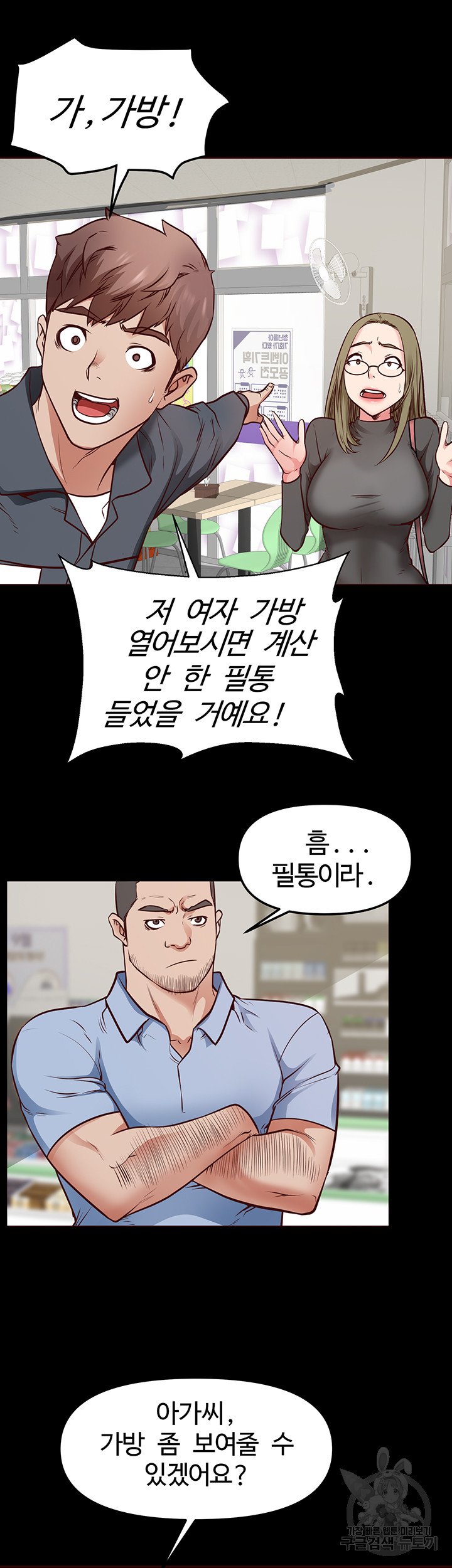 Bs Anger Raw Chapter 6 Page 45