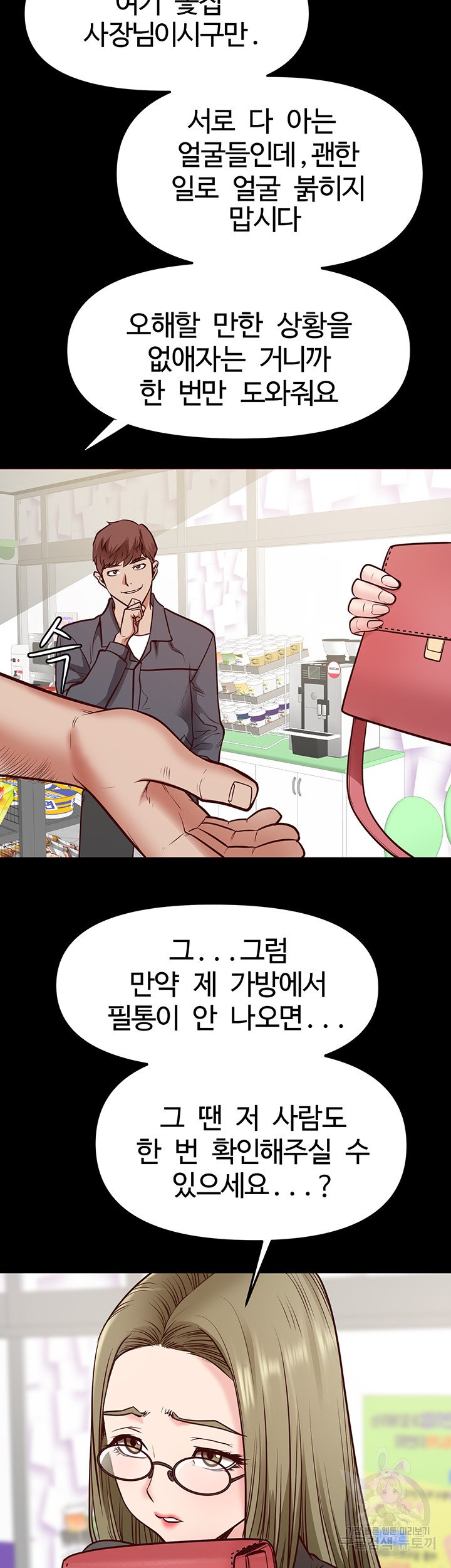 Bs Anger Raw Chapter 6 Page 47
