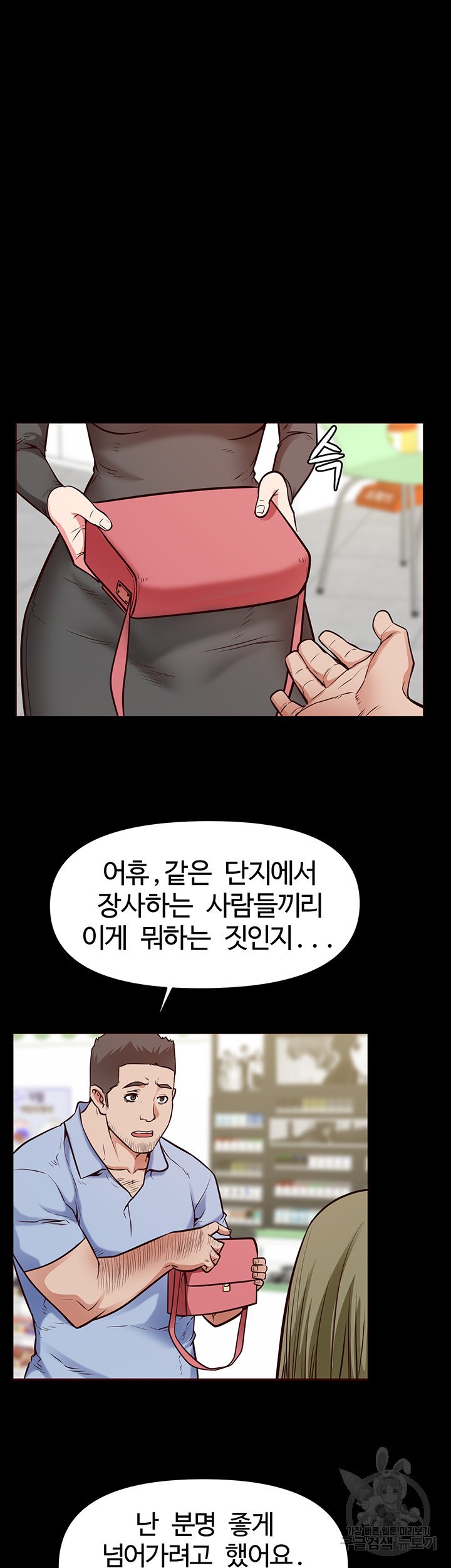 Bs Anger Raw Chapter 6 Page 50
