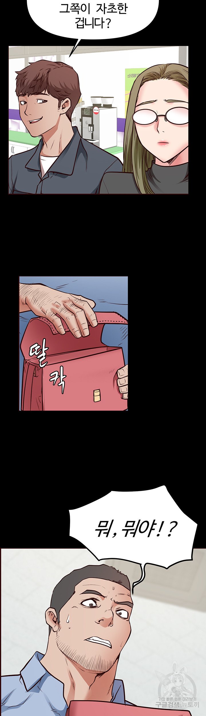Bs Anger Raw Chapter 6 Page 51