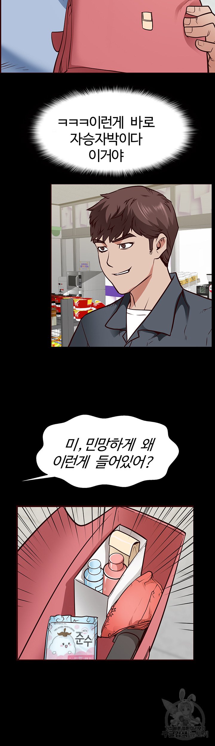 Bs Anger Raw Chapter 6 Page 52
