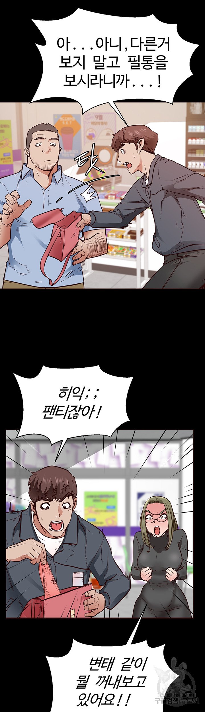 Bs Anger Raw Chapter 6 Page 53