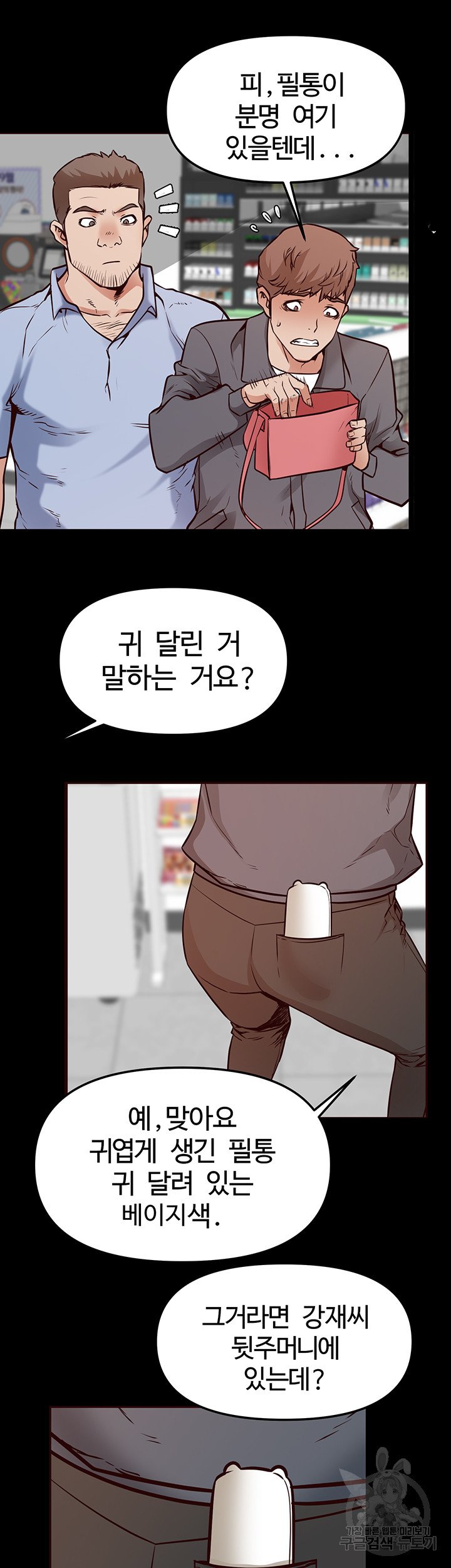 Bs Anger Raw Chapter 6 Page 55