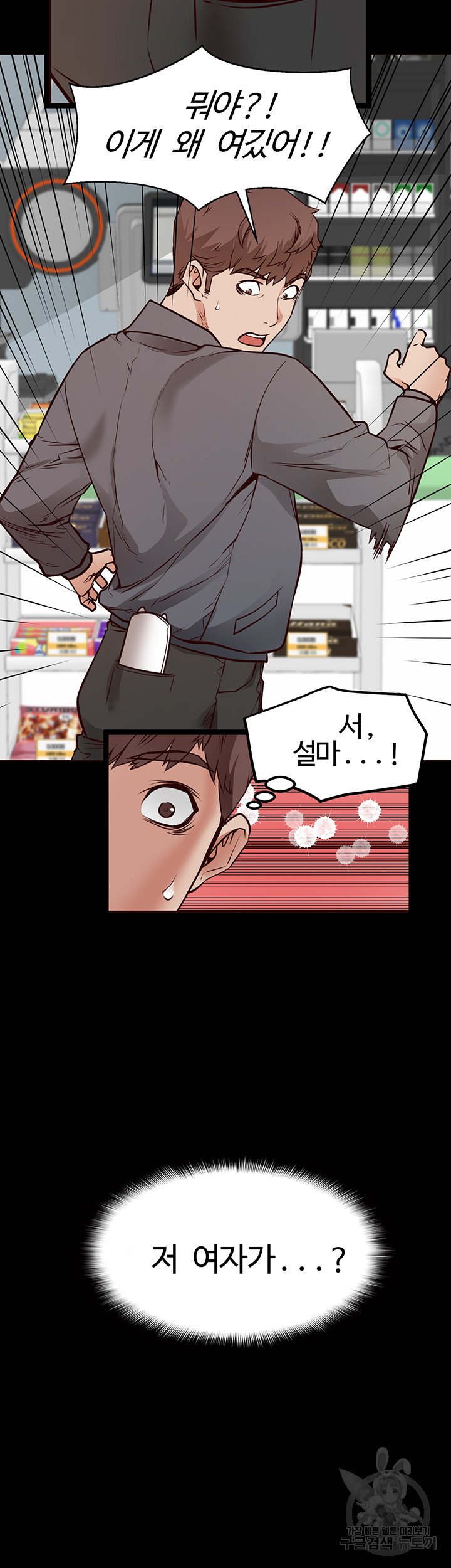 Bs Anger Raw Chapter 6 Page 56