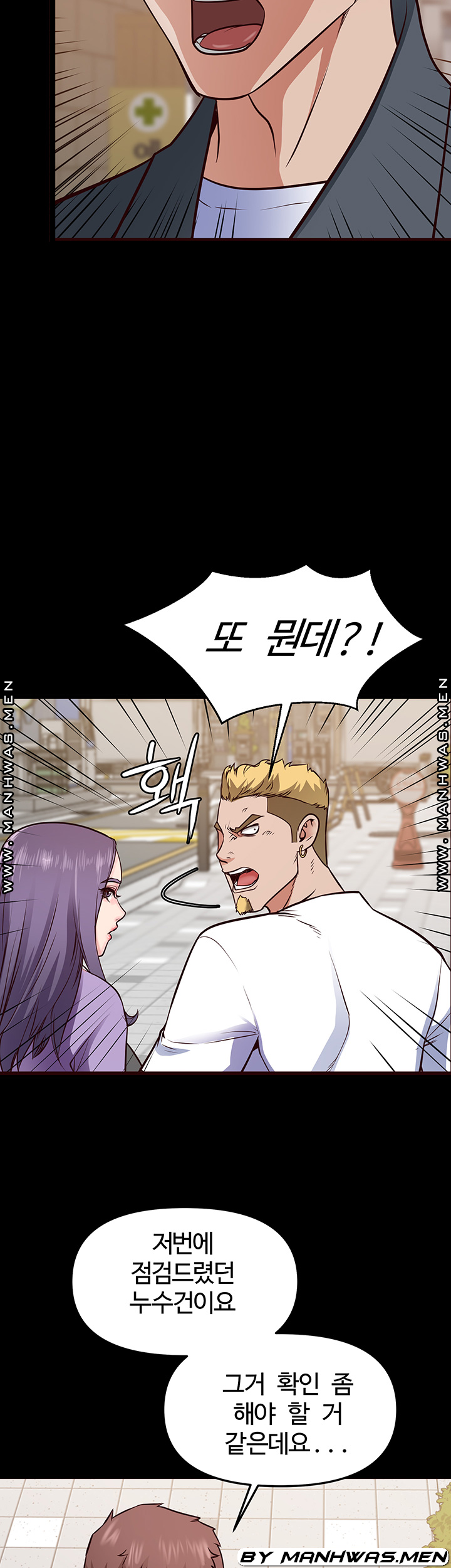 Bs Anger Raw Chapter 8 Page 7