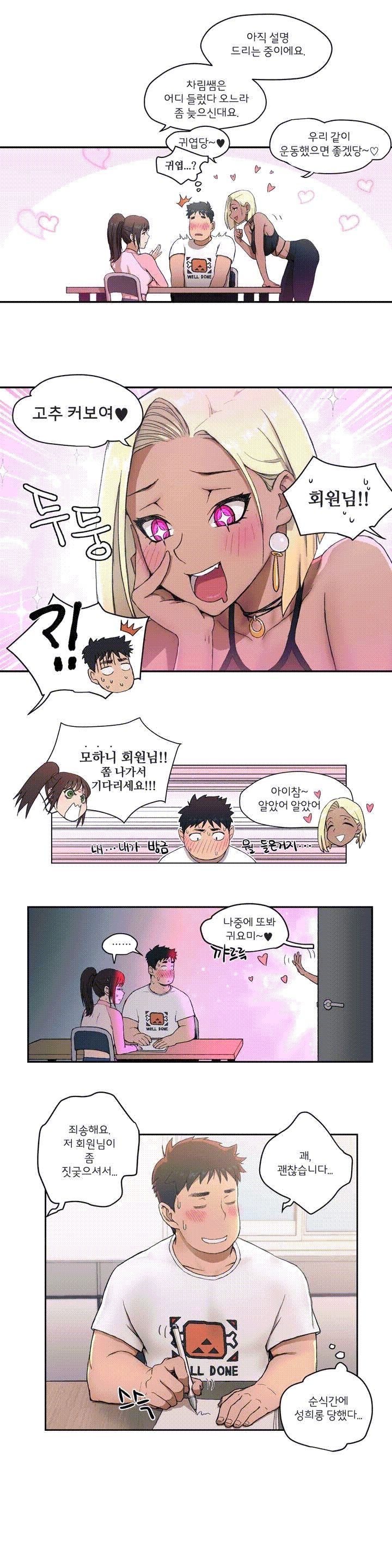 Sexercise Raw Chapter 1 Page 13