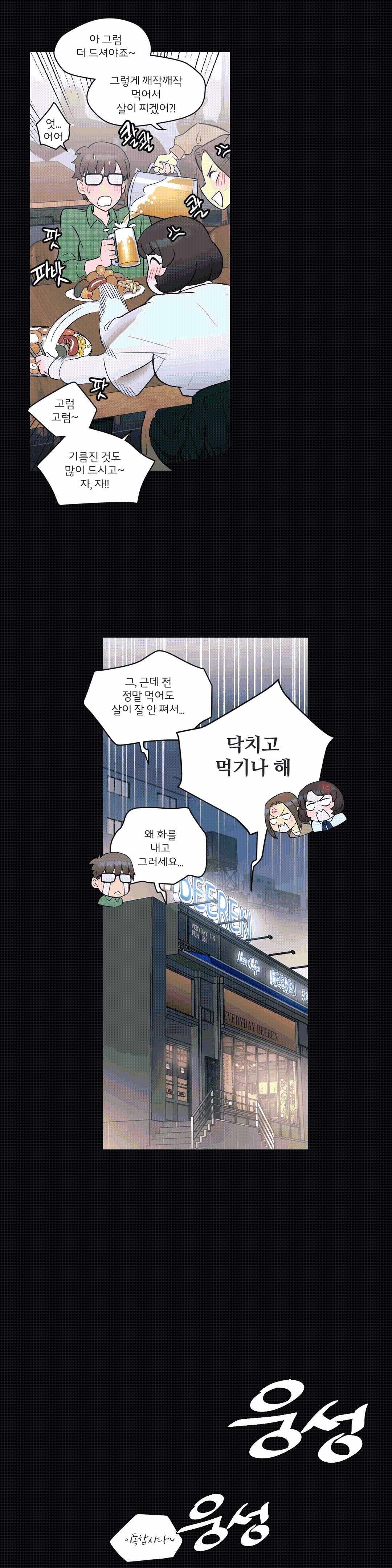 Sexercise Raw Chapter 10 Page 12