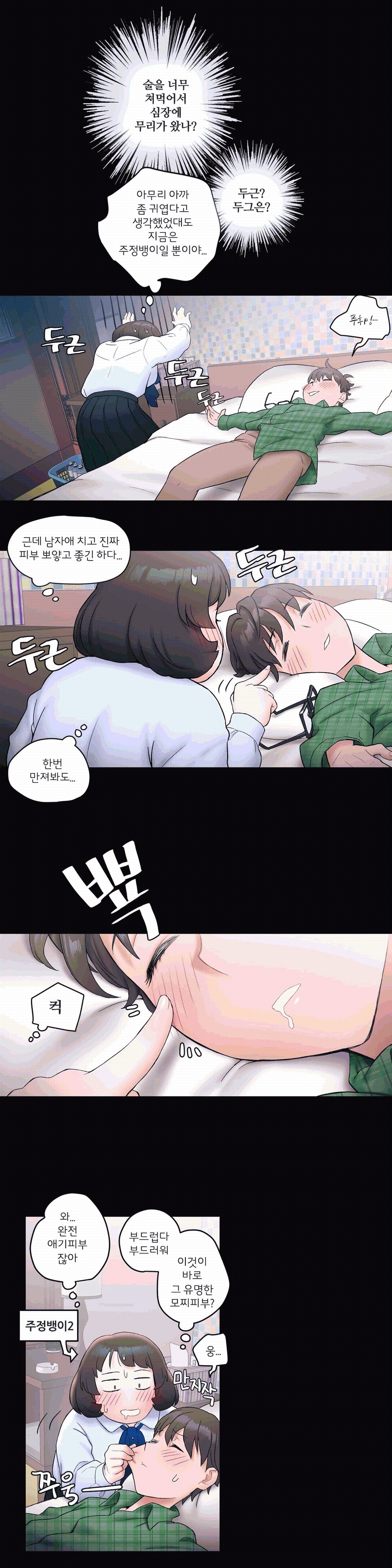 Sexercise Raw Chapter 10 Page 18