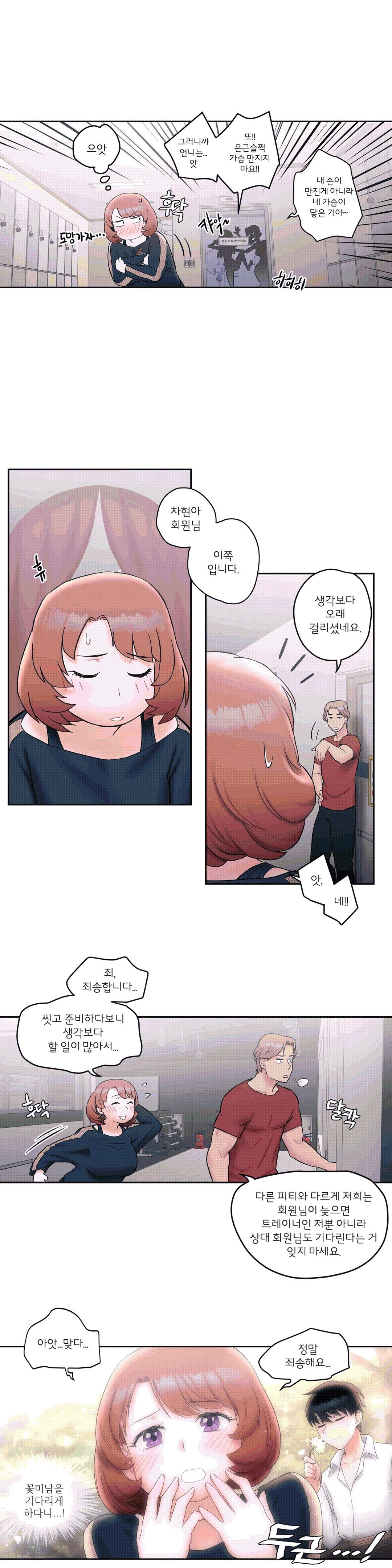 Sexercise Raw Chapter 10 Page 4