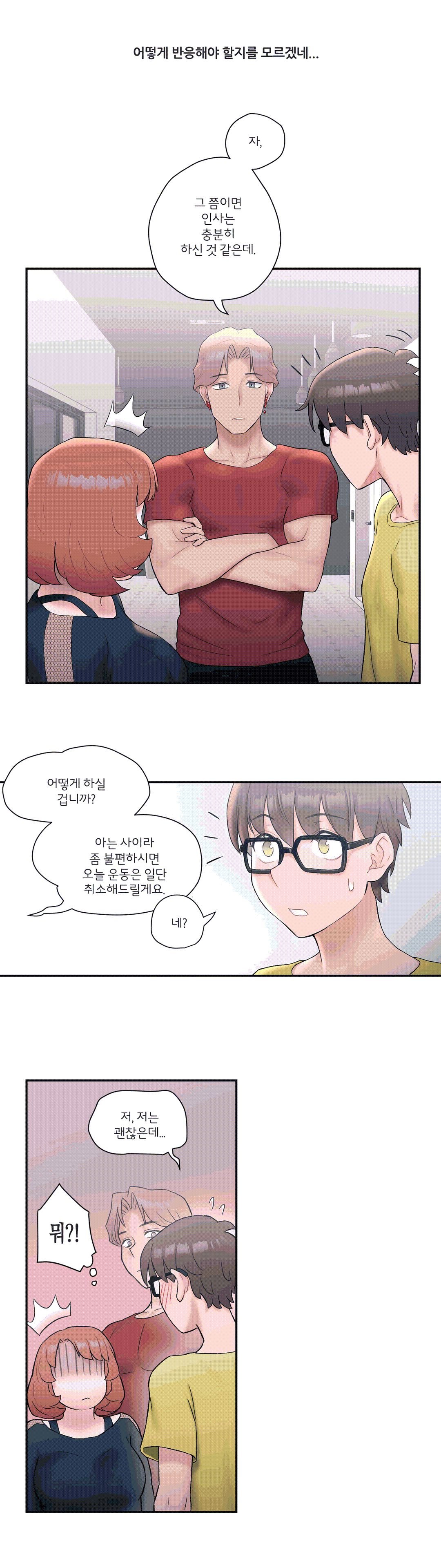 Sexercise Raw Chapter 11 Page 11