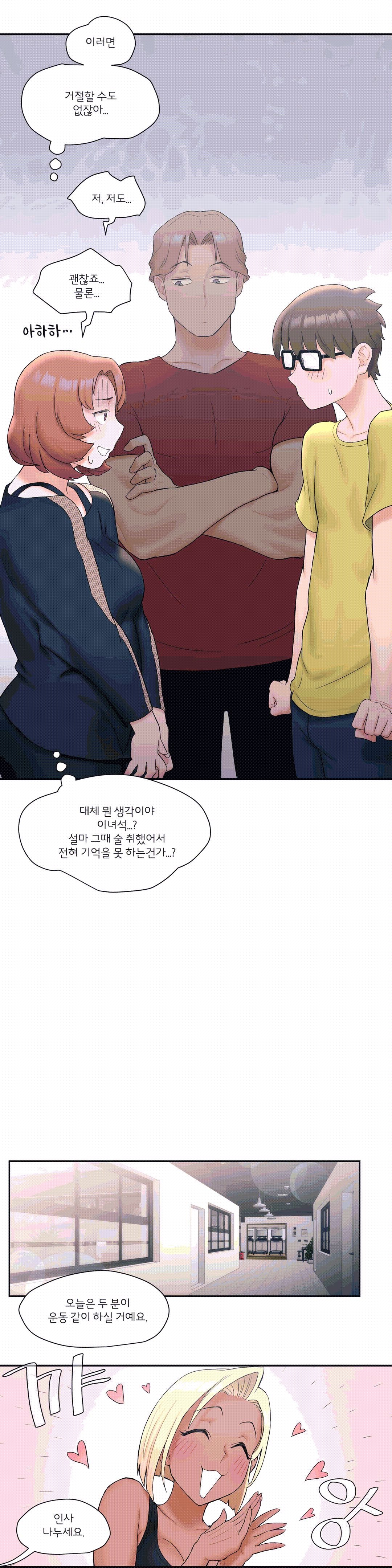 Sexercise Raw Chapter 11 Page 13