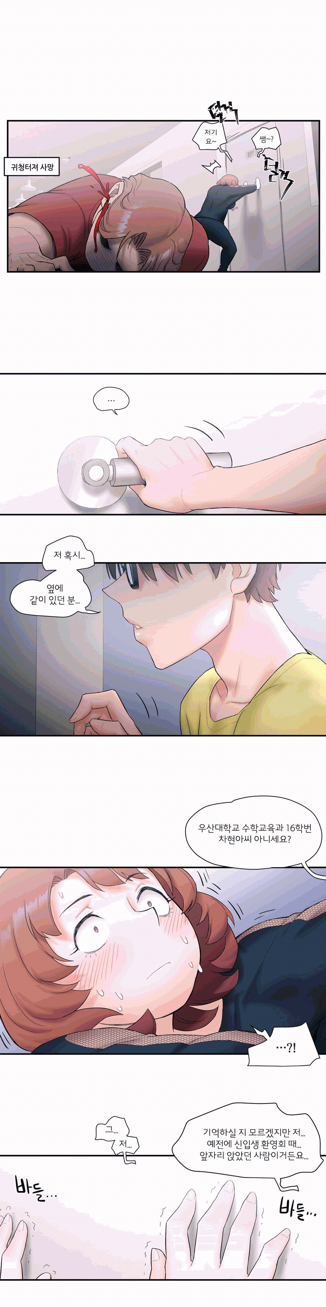Sexercise Raw Chapter 11 Page 5