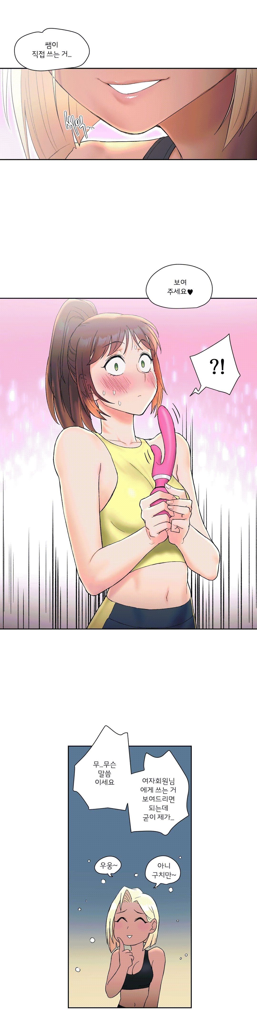 Sexercise Raw Chapter 12 Page 17