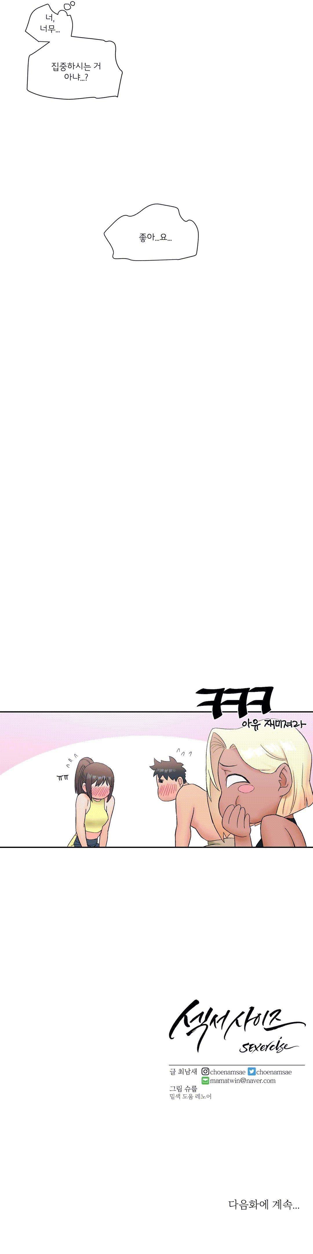 Sexercise Raw Chapter 12 Page 25