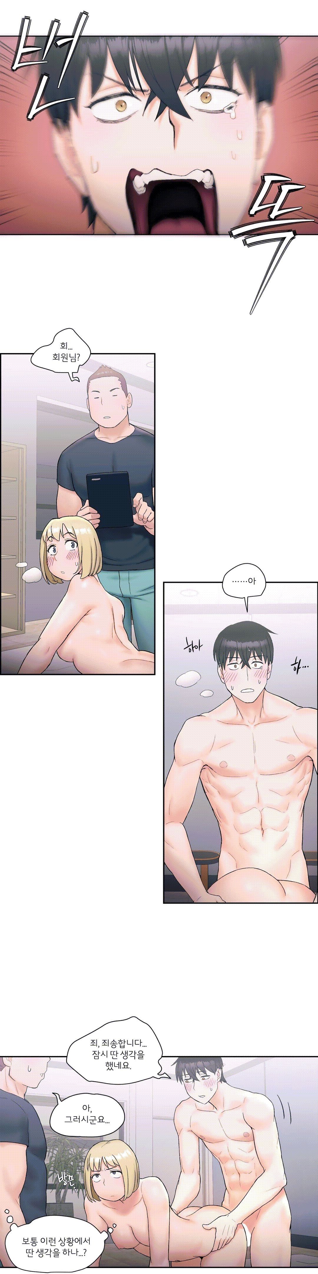 Sexercise Raw Chapter 12 Page 3