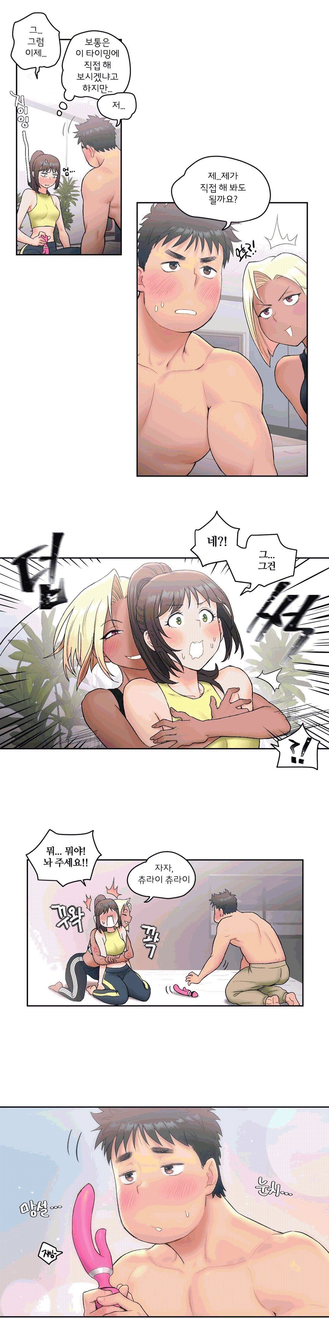 Sexercise Raw Chapter 13 Page 4
