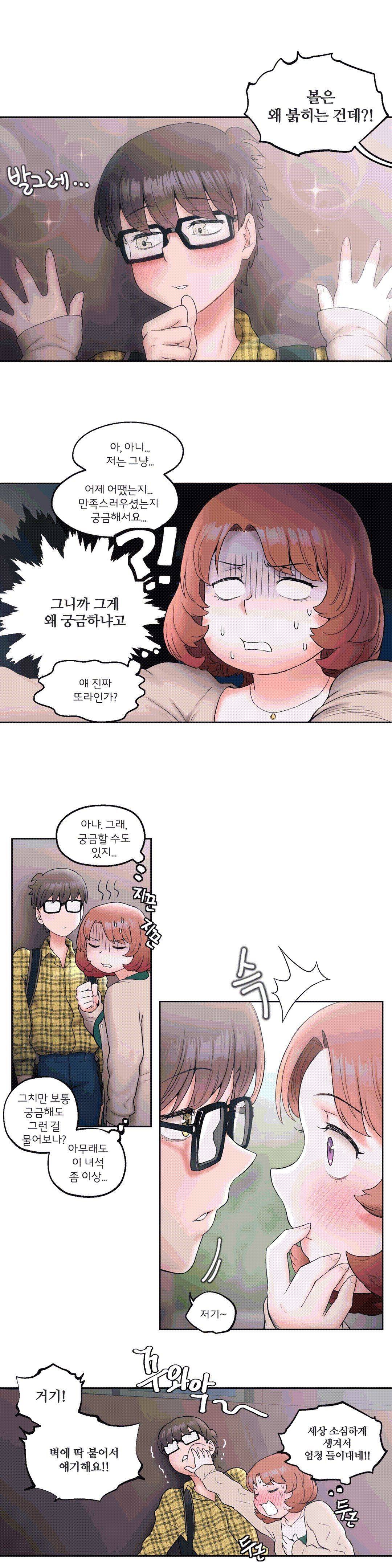 Sexercise Raw Chapter 14 Page 12