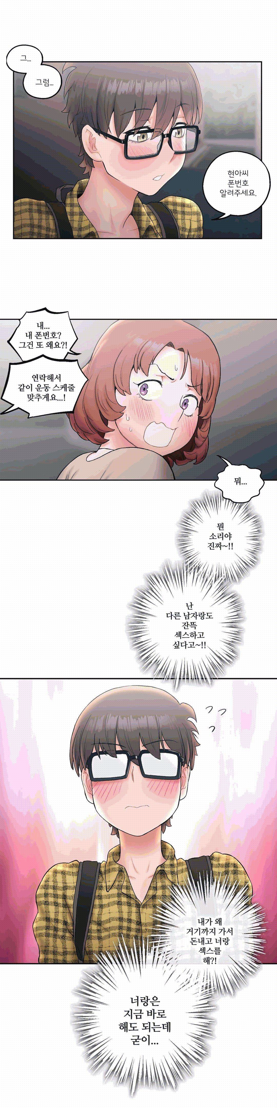 Sexercise Raw Chapter 14 Page 14