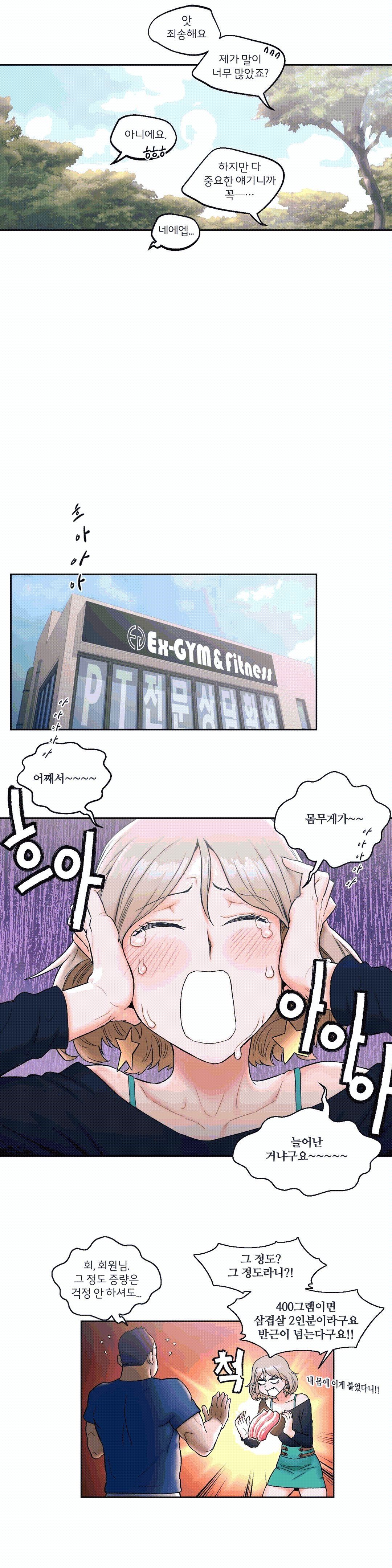 Sexercise Raw Chapter 15 Page 11